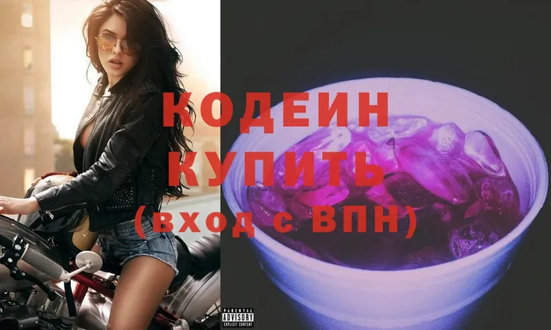 Кодеин Purple Drank  купить наркотик  Безенчук 